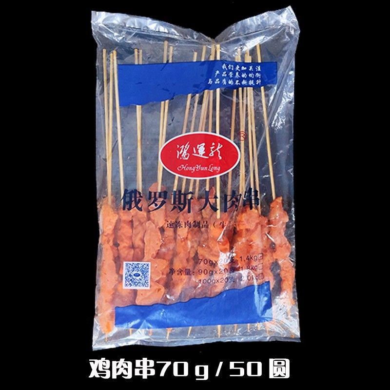 70g俄罗斯大串